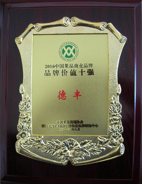 中國果品商業品牌品牌價值十強