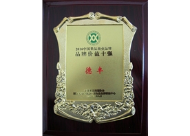 中國果品商業品牌品牌價值十強