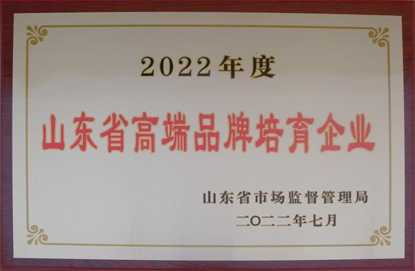 山東省高端品牌培育企業