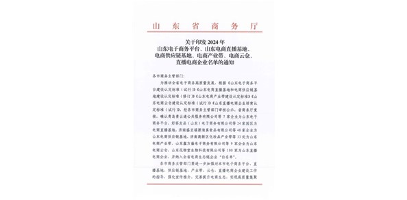 喜報！棲霞市2家企業被認定為2024年山東電商供應鏈基地