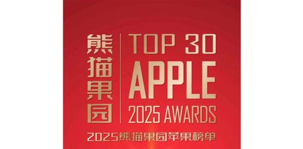 棲霞蘋果上榜農業“米其林”top30榜單